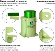 ГРИНЛОС Кессон 4