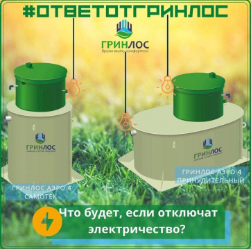 Что будет с септиком, если отключат электричество