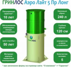 Гринлос Аэро Лайт 5 Пр Лонг