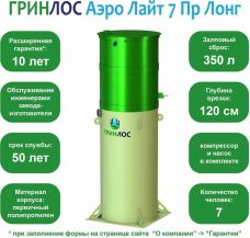 Гринлос Аэро Лайт 7 Пр Лонг