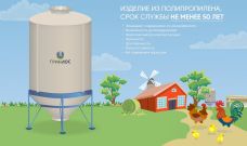 ГРИНЛОС Силос 6