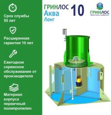 ГРИНЛОС Аква 10 Лонг