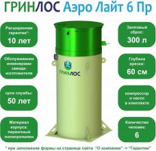 Гринлос Аэро Лайт 6 Пр