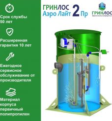 Гринлос Аэро Лайт 2 Пр