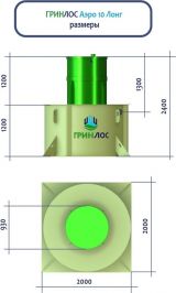 ГРИНЛОС Аэро 10 Лонг