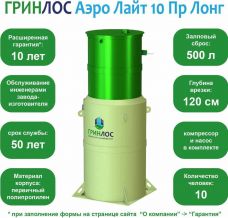 Гринлос Аэро Лайт 10 ПР Лонг