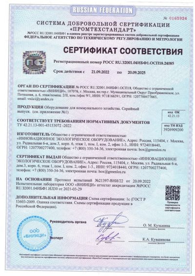 Сертификат соответствия ТУ стр1