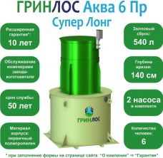 ГРИНЛОС Аква 6 Пр Супер Лонг