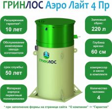 Гринлос Аэро Лайт 4 Пр